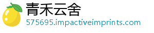 青禾云舍